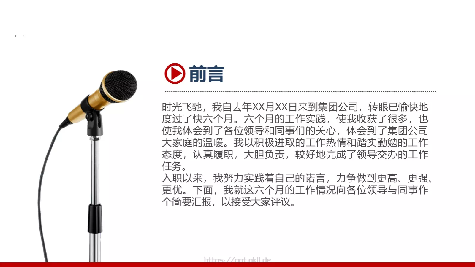 部门工作汇报PPT模板 第 2 页缩略图