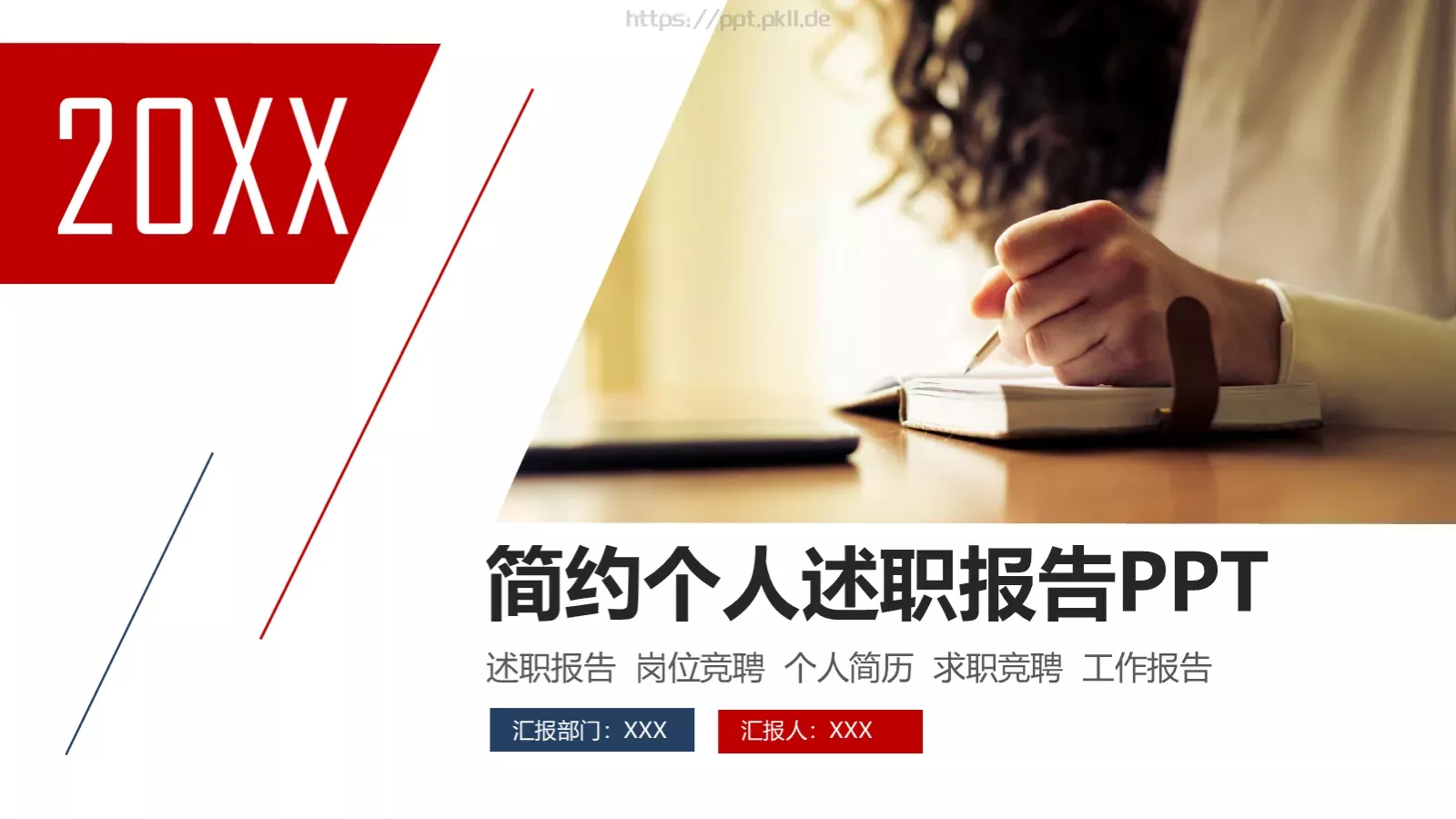 部门工作汇报PPT模板 第 1 页缩略图