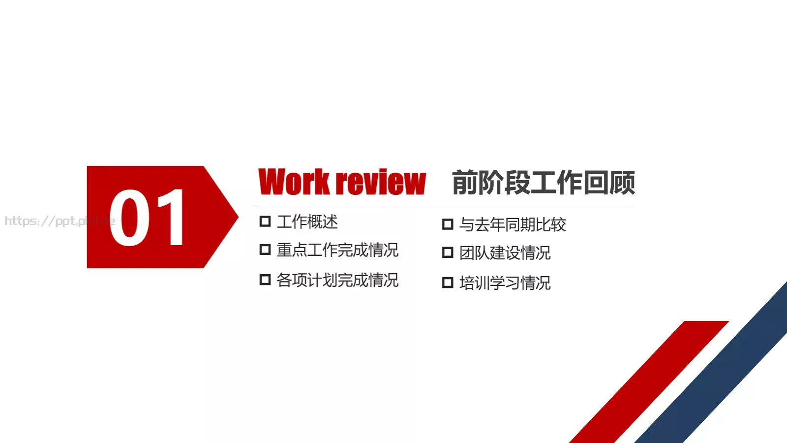 部门工作汇报PPT模板 第 4 页缩略图