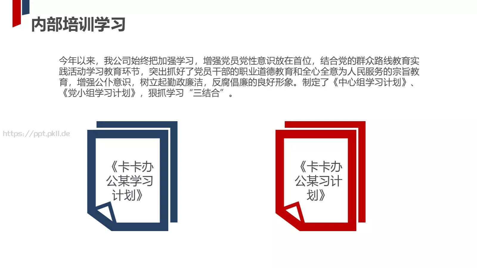 部门工作汇报PPT模板 第 11 页预览图