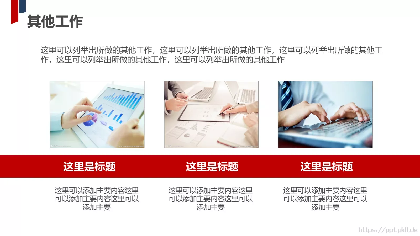 部门工作汇报PPT模板 第 12 页预览图