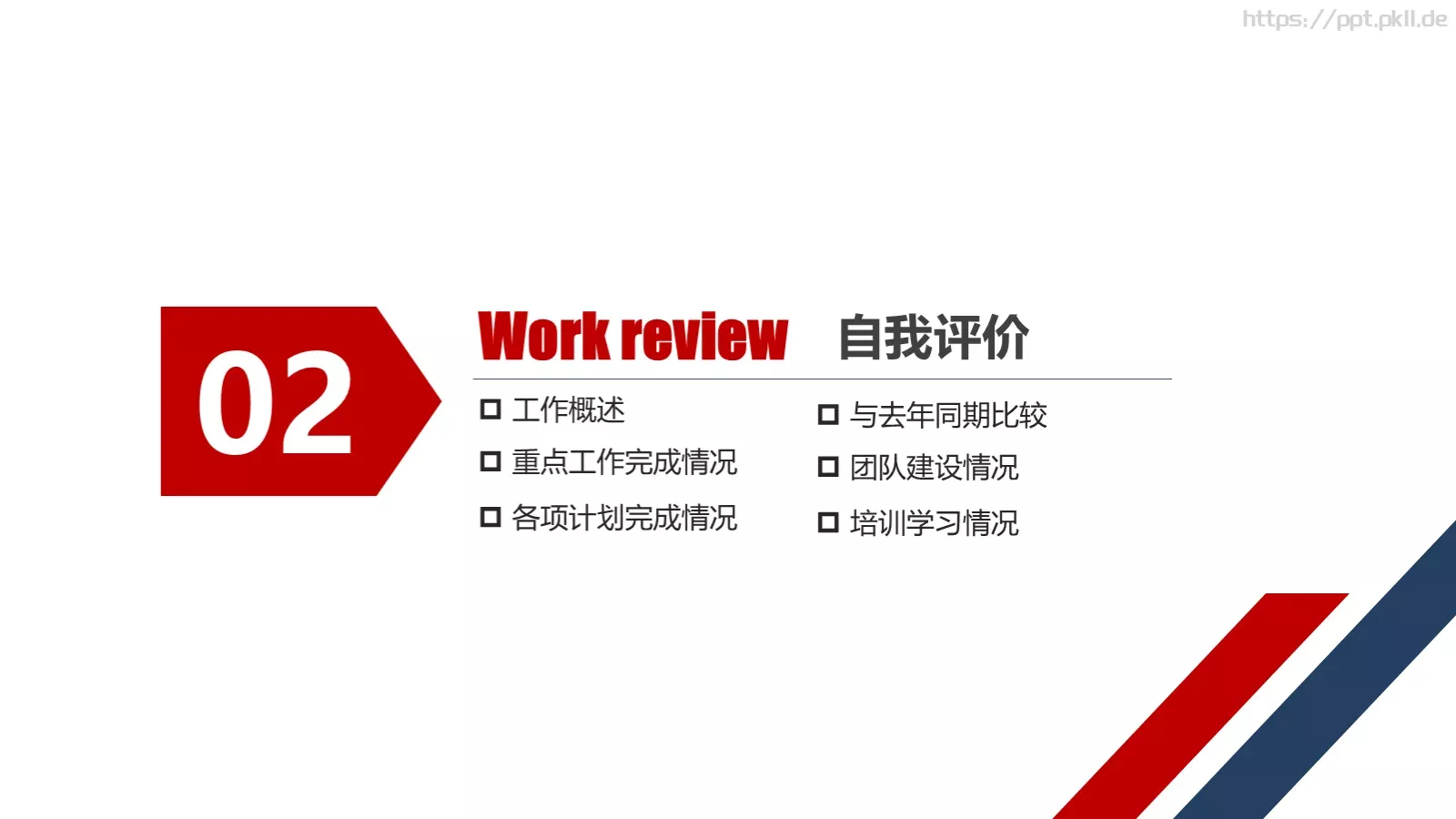 部门工作汇报PPT模板 第 13 页预览图