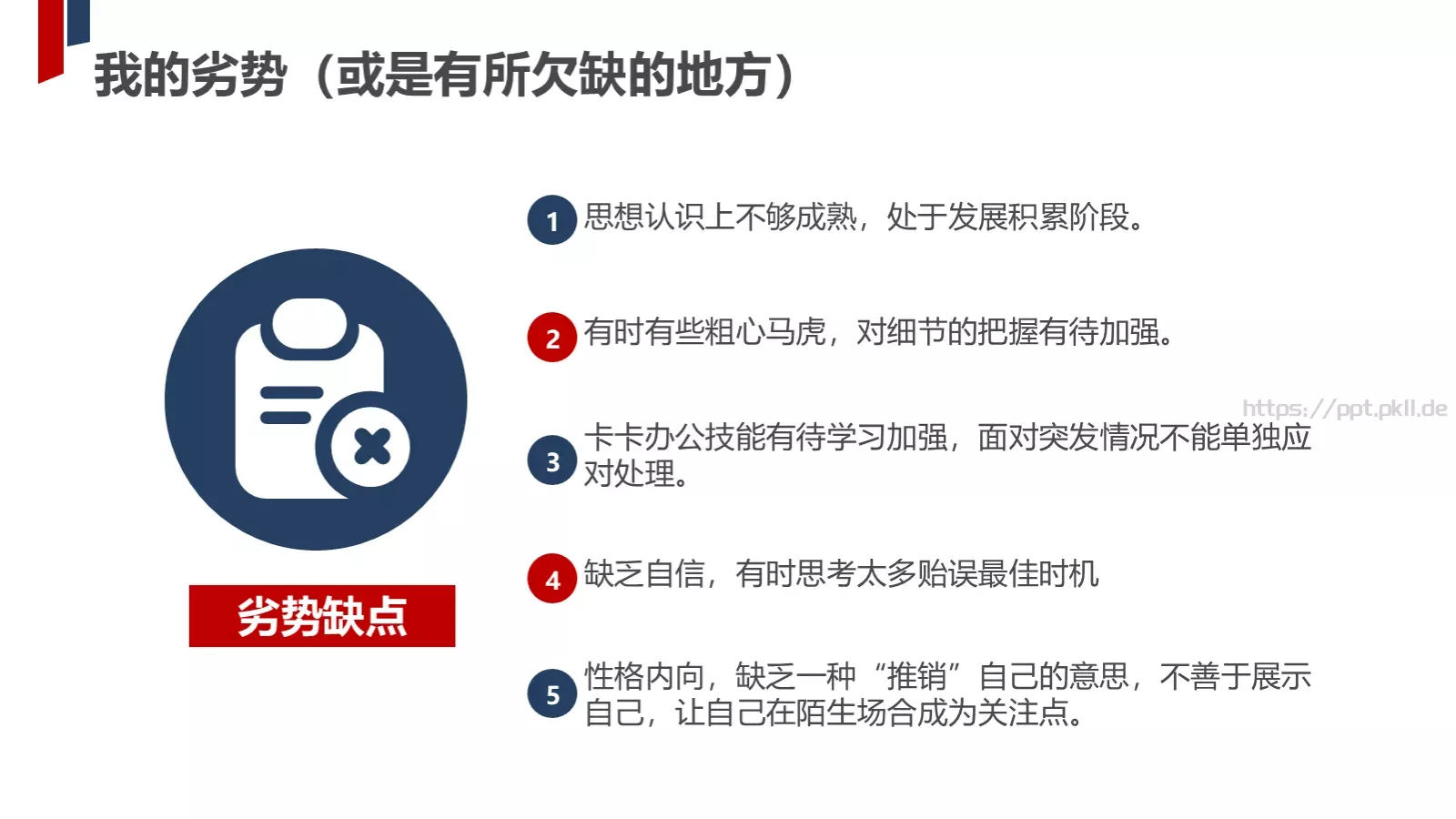 部门工作汇报PPT模板 第 15 页预览图
