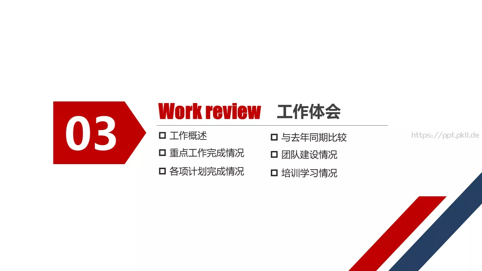部门工作汇报PPT模板 第 17 页预览图