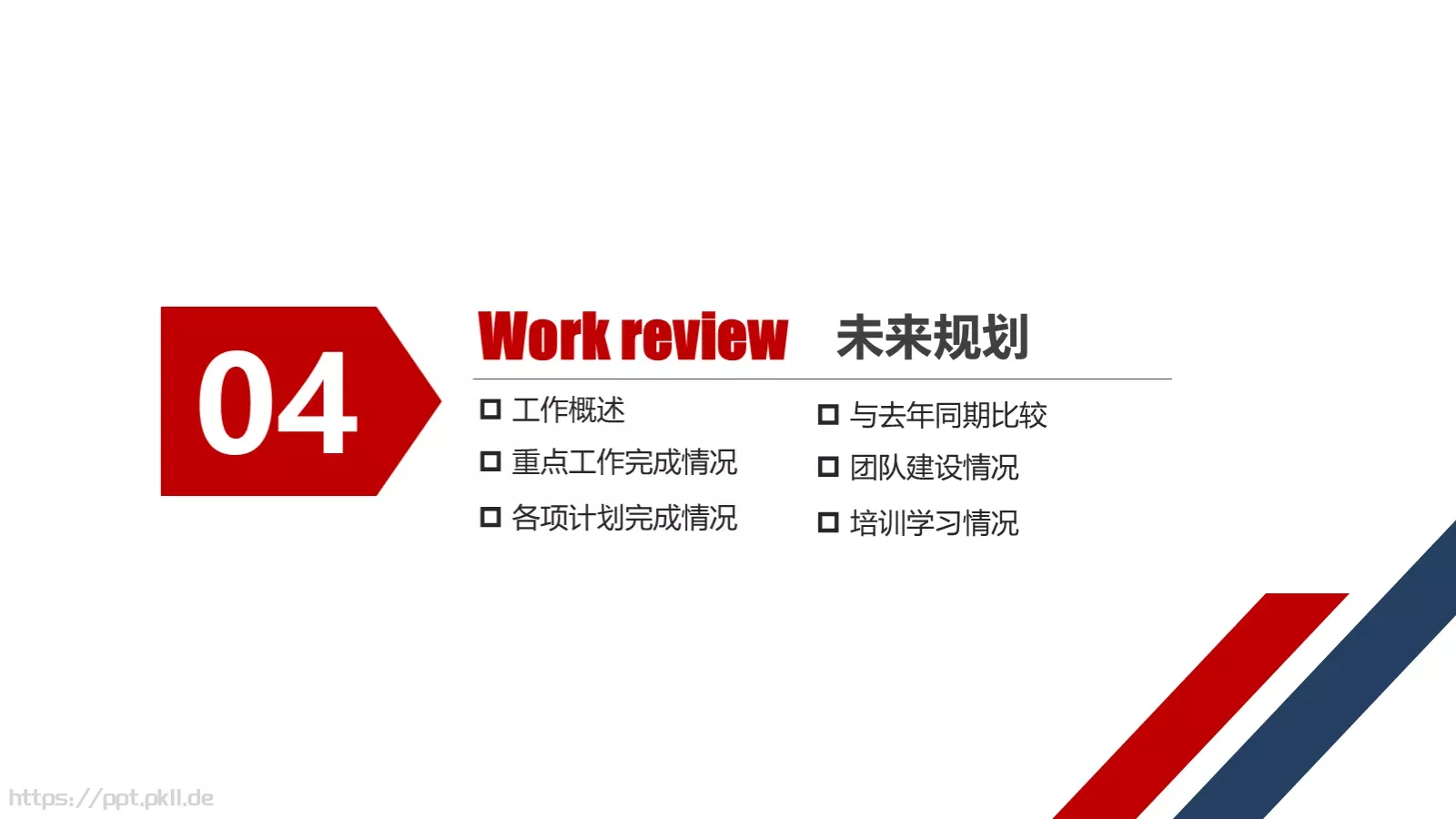 部门工作汇报PPT模板 第 22 页预览图