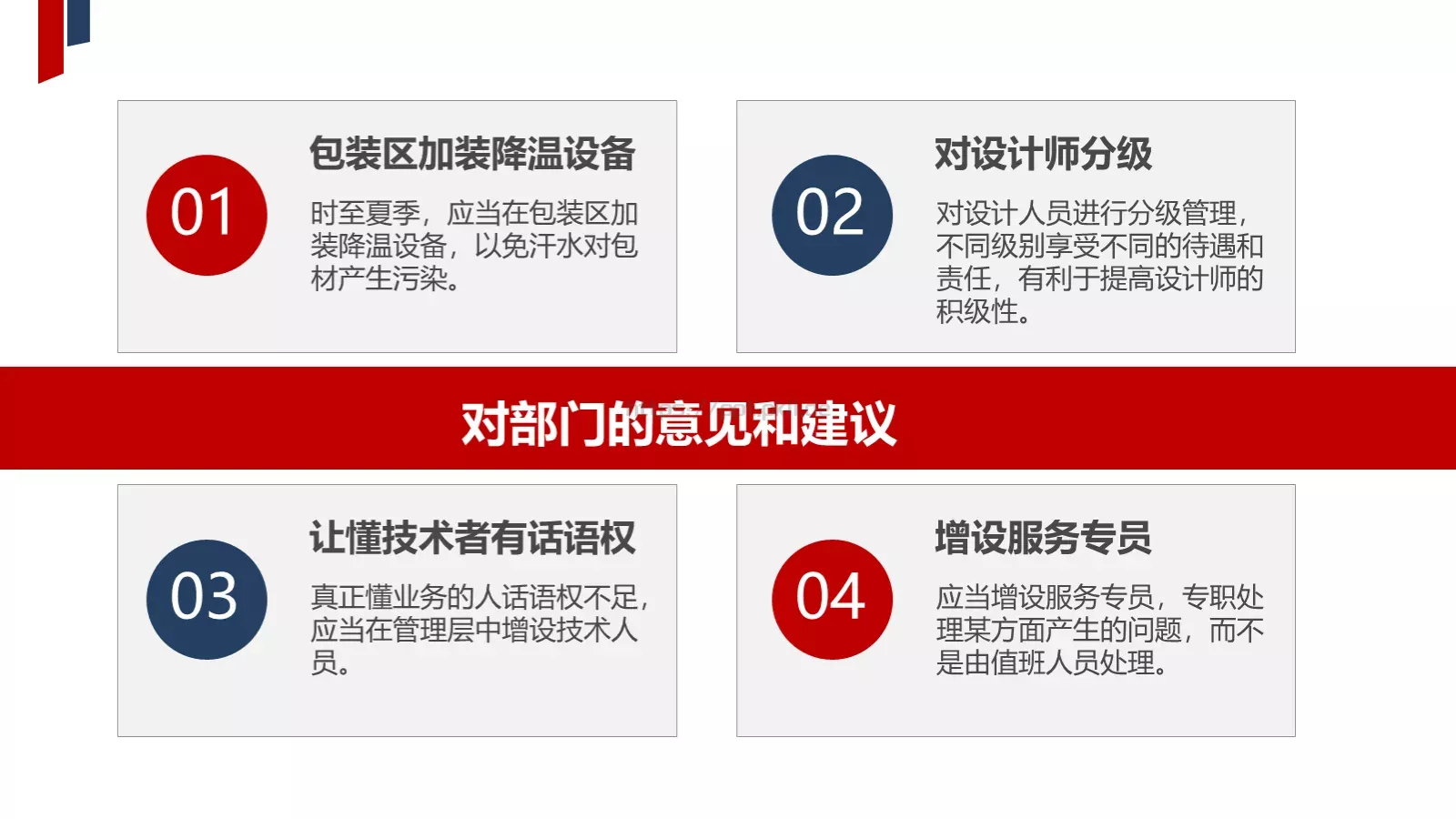 部门工作汇报PPT模板 第 21 页预览图