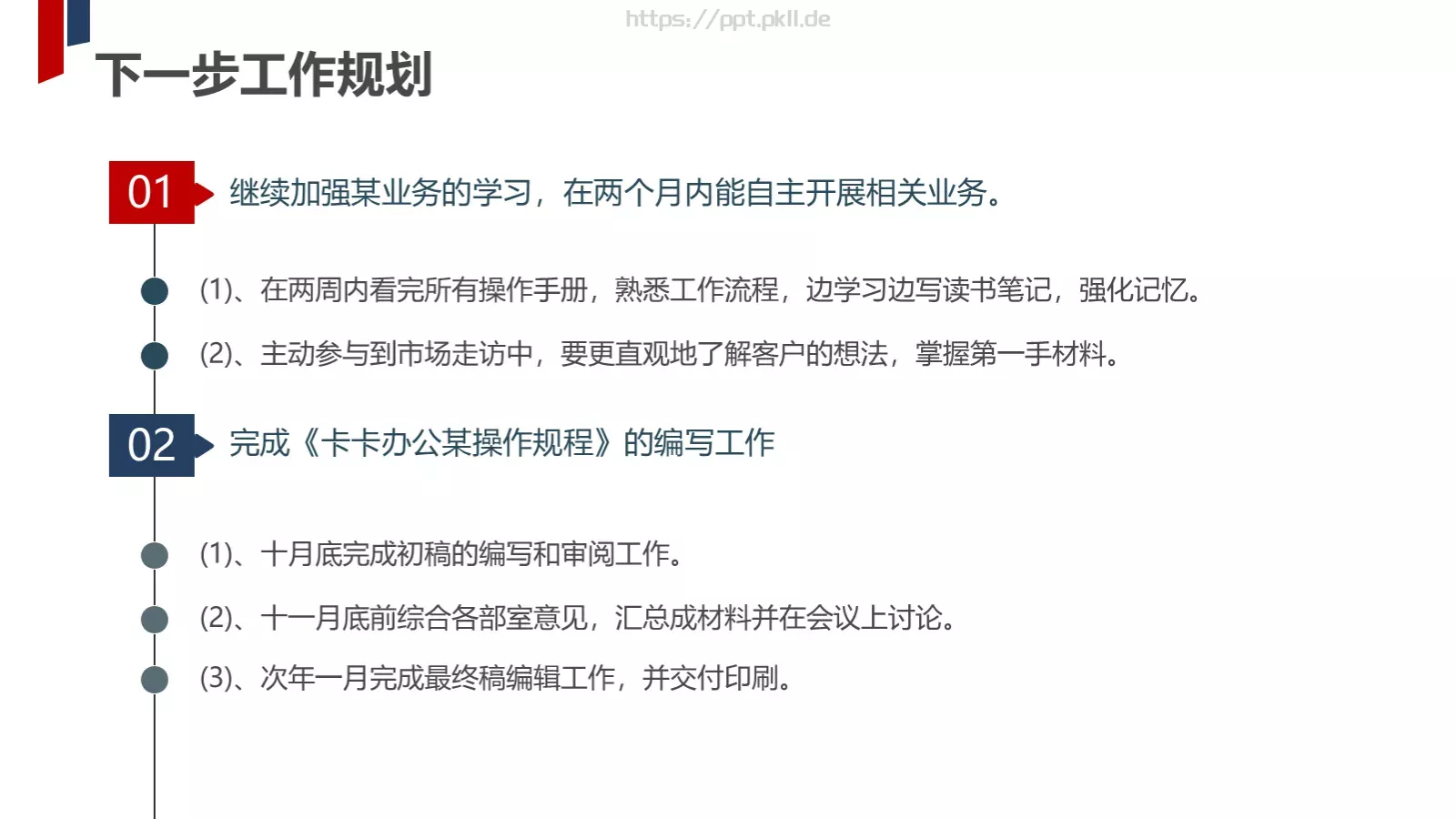 部门工作汇报PPT模板 第 25 页预览图