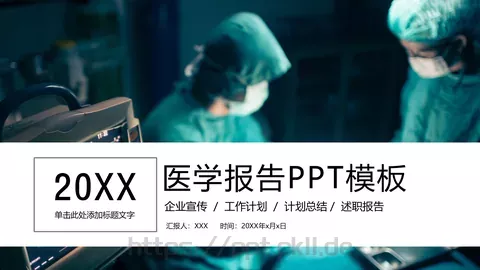 工作计划汇报PPT模板 缩略图