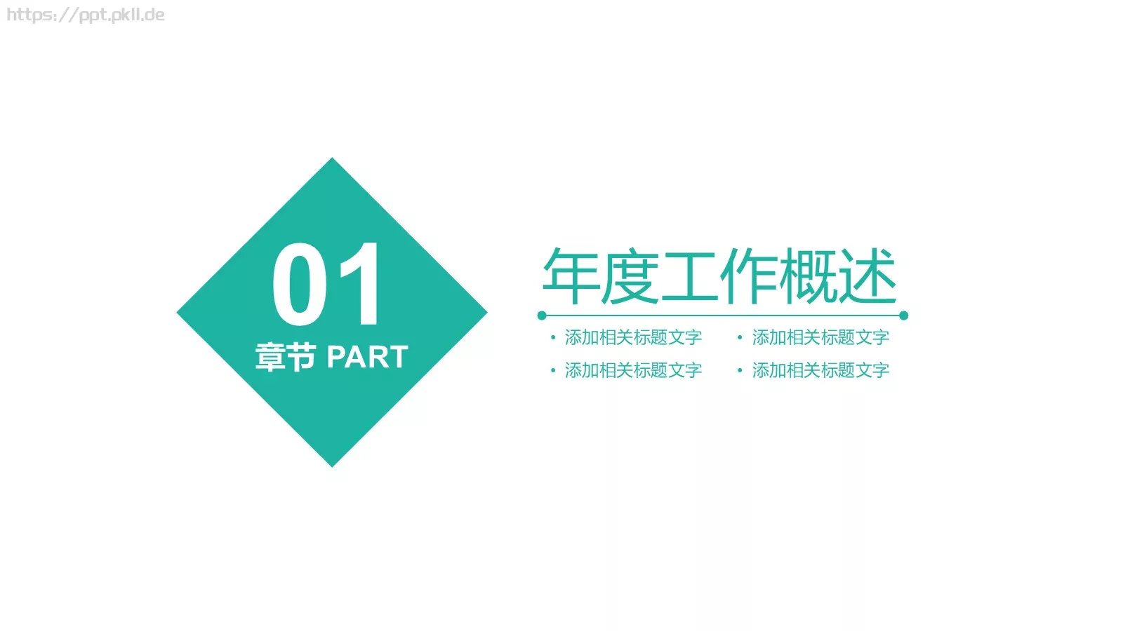工作计划汇报PPT模板 第 3 页缩略图