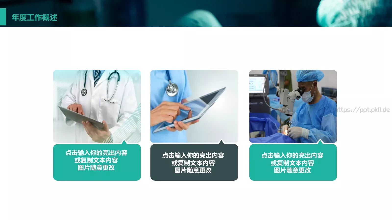 工作计划汇报PPT模板 第 6 页预览图