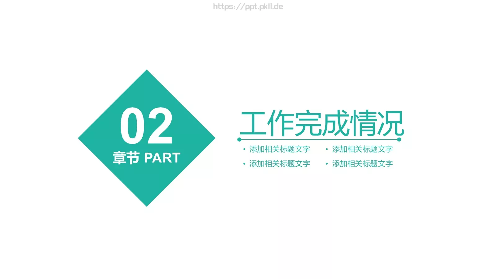 工作计划汇报PPT模板 第 8 页预览图