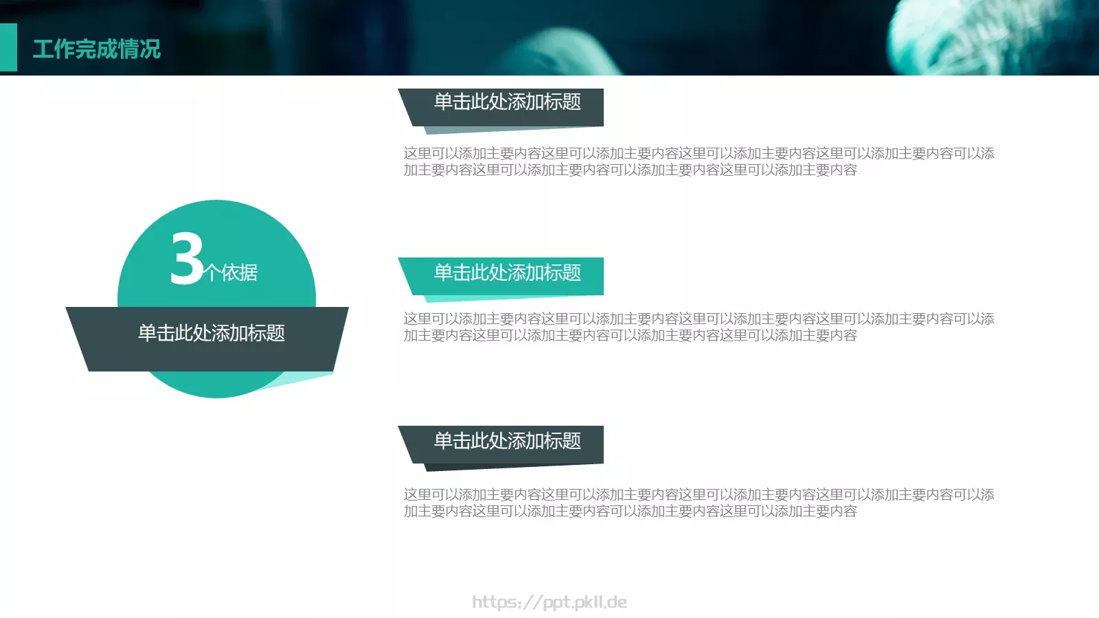 工作计划汇报PPT模板 第 12 页预览图