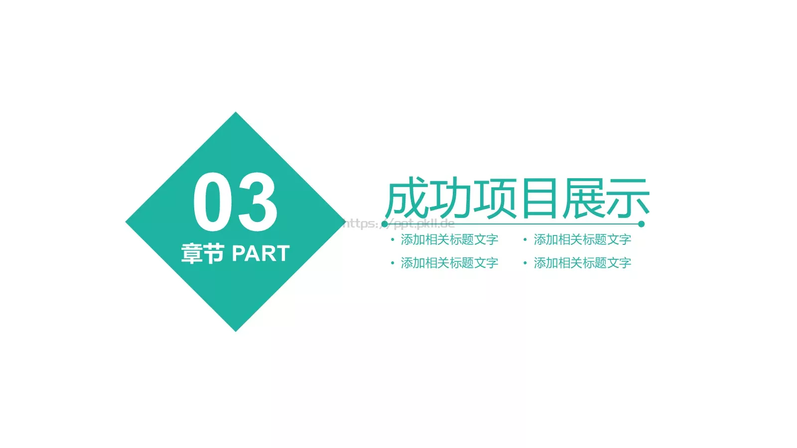 工作计划汇报PPT模板 第 13 页预览图