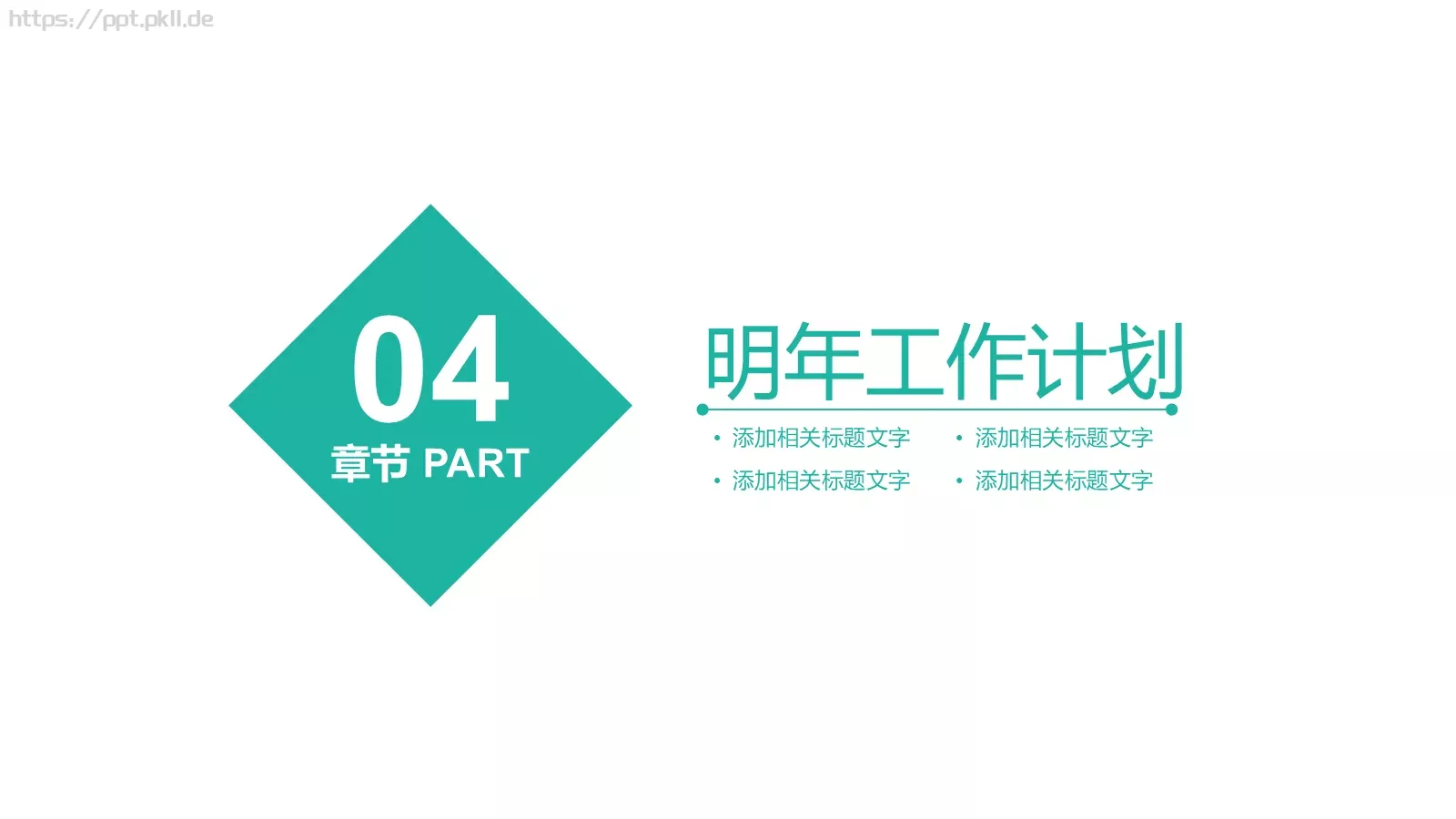 工作计划汇报PPT模板 第 19 页预览图