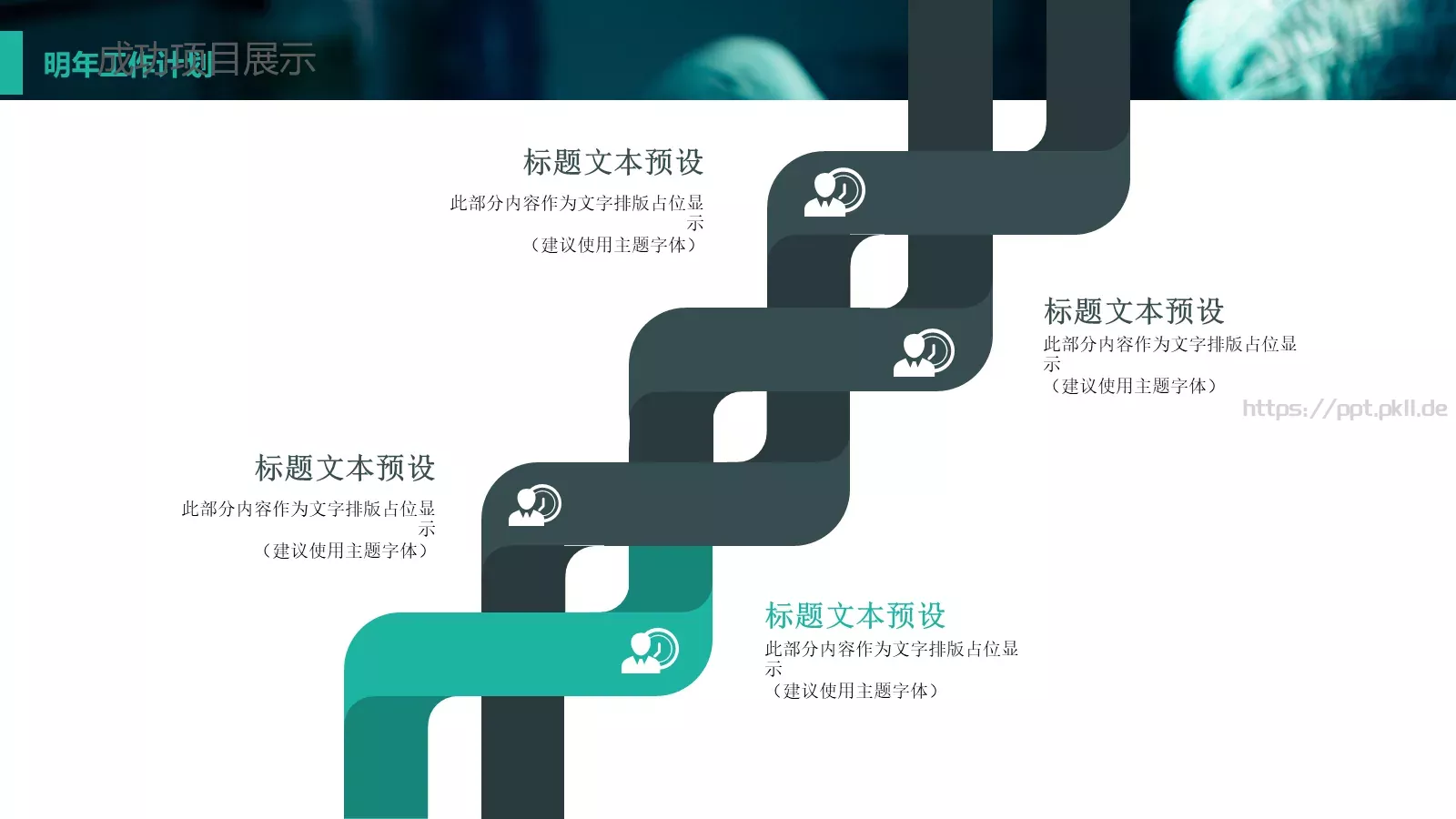 工作计划汇报PPT模板 第 20 页预览图