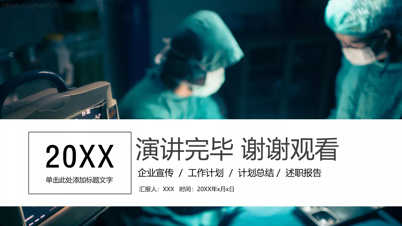 工作计划汇报PPT模板 第 24 页预览图