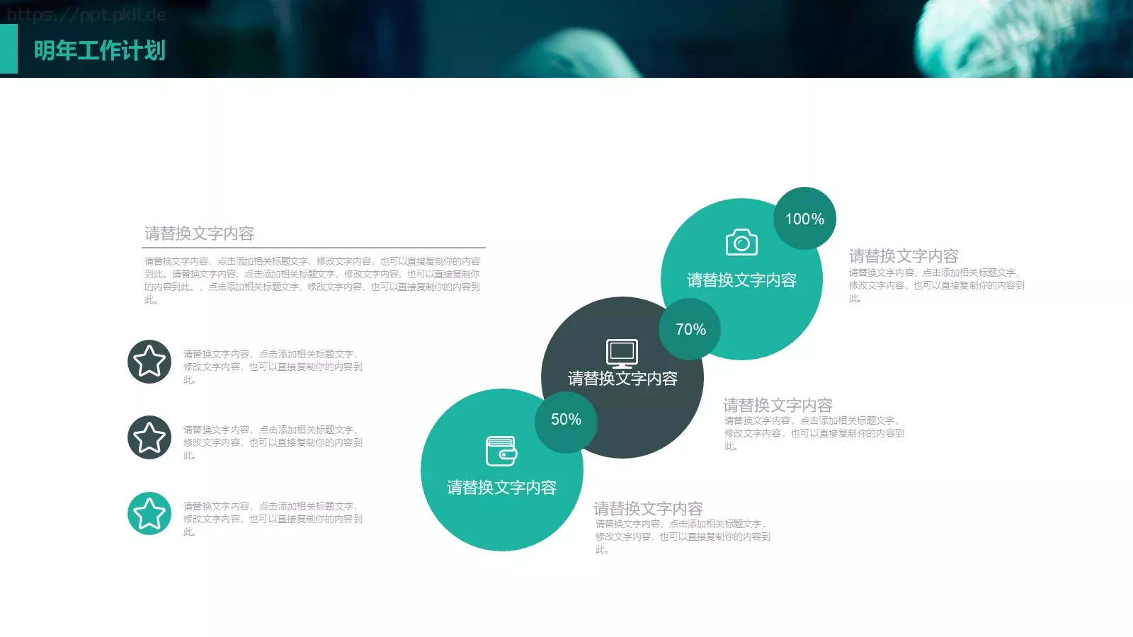 工作计划汇报PPT模板 第 22 页预览图