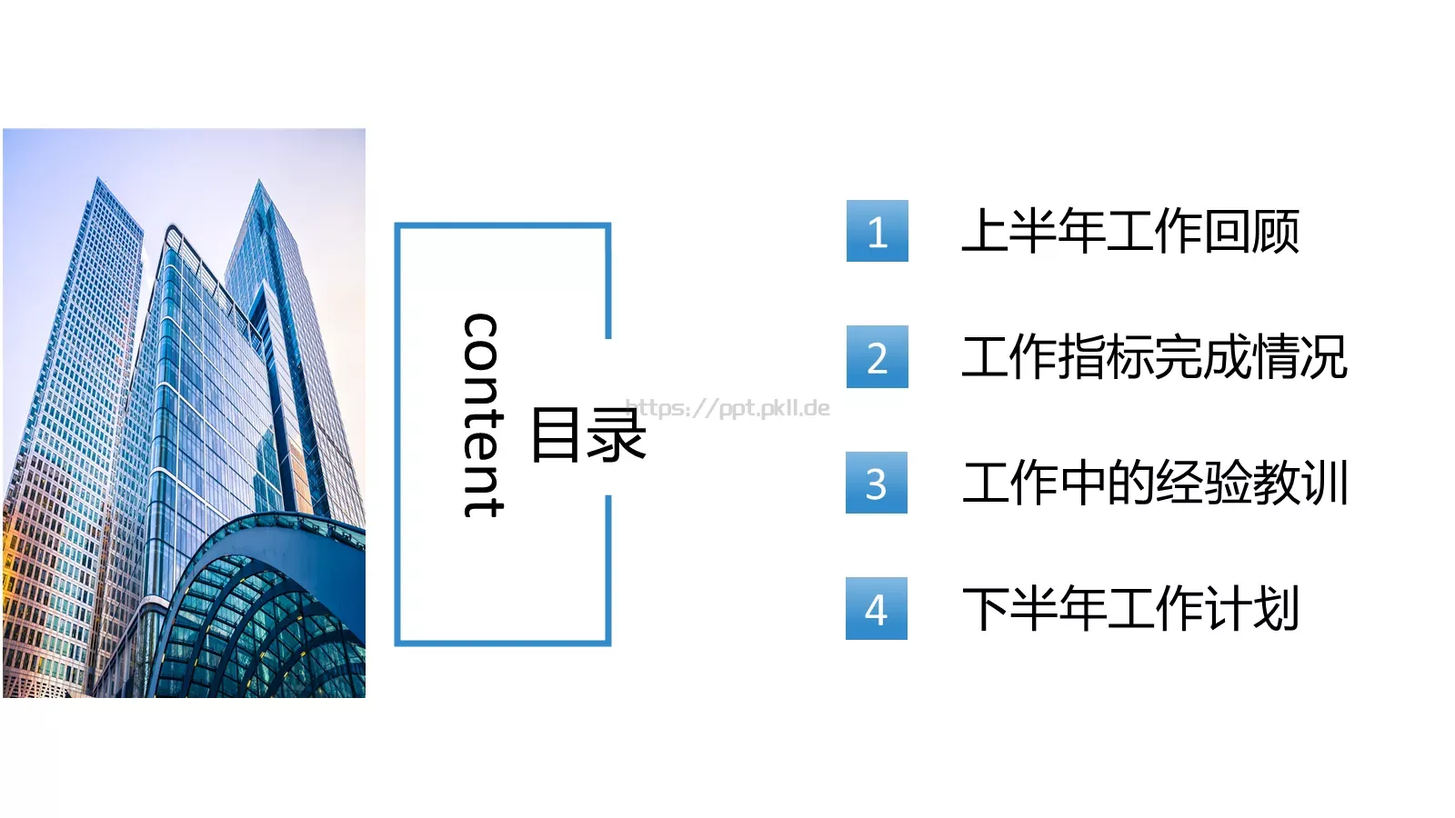 年中总结述职报告PPT模板 第 2 页缩略图