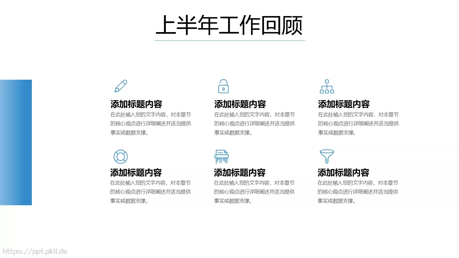 年中总结述职报告PPT模板 第 4 页缩略图
