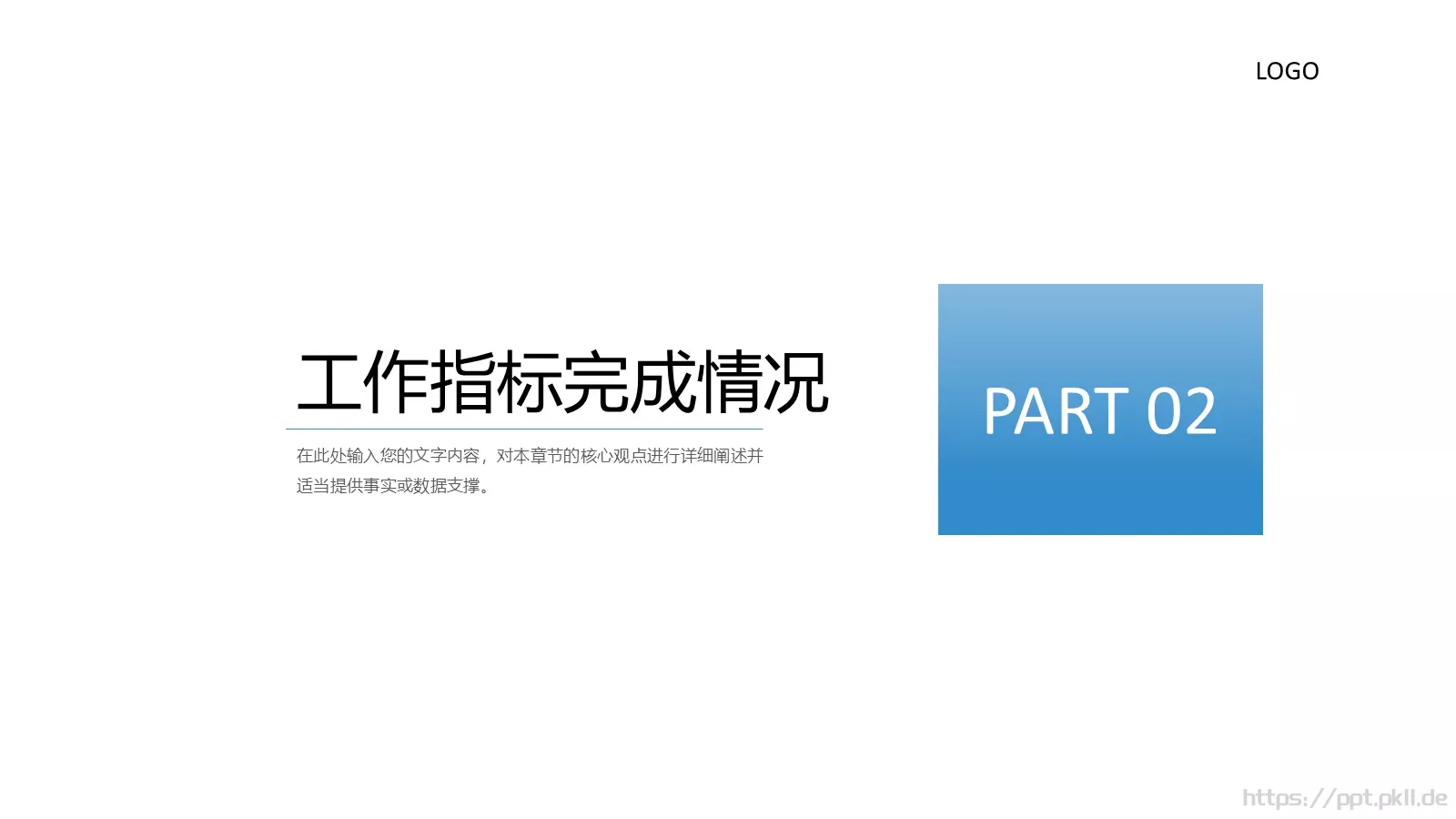 年中总结述职报告PPT模板 第 7 页预览图