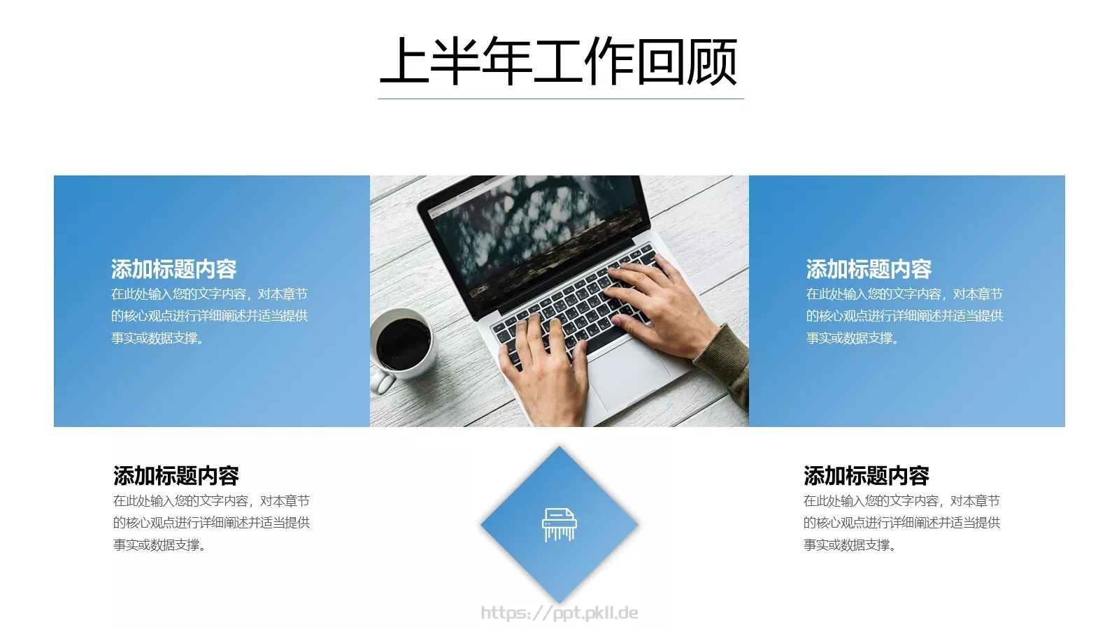 年中总结述职报告PPT模板 第 6 页预览图