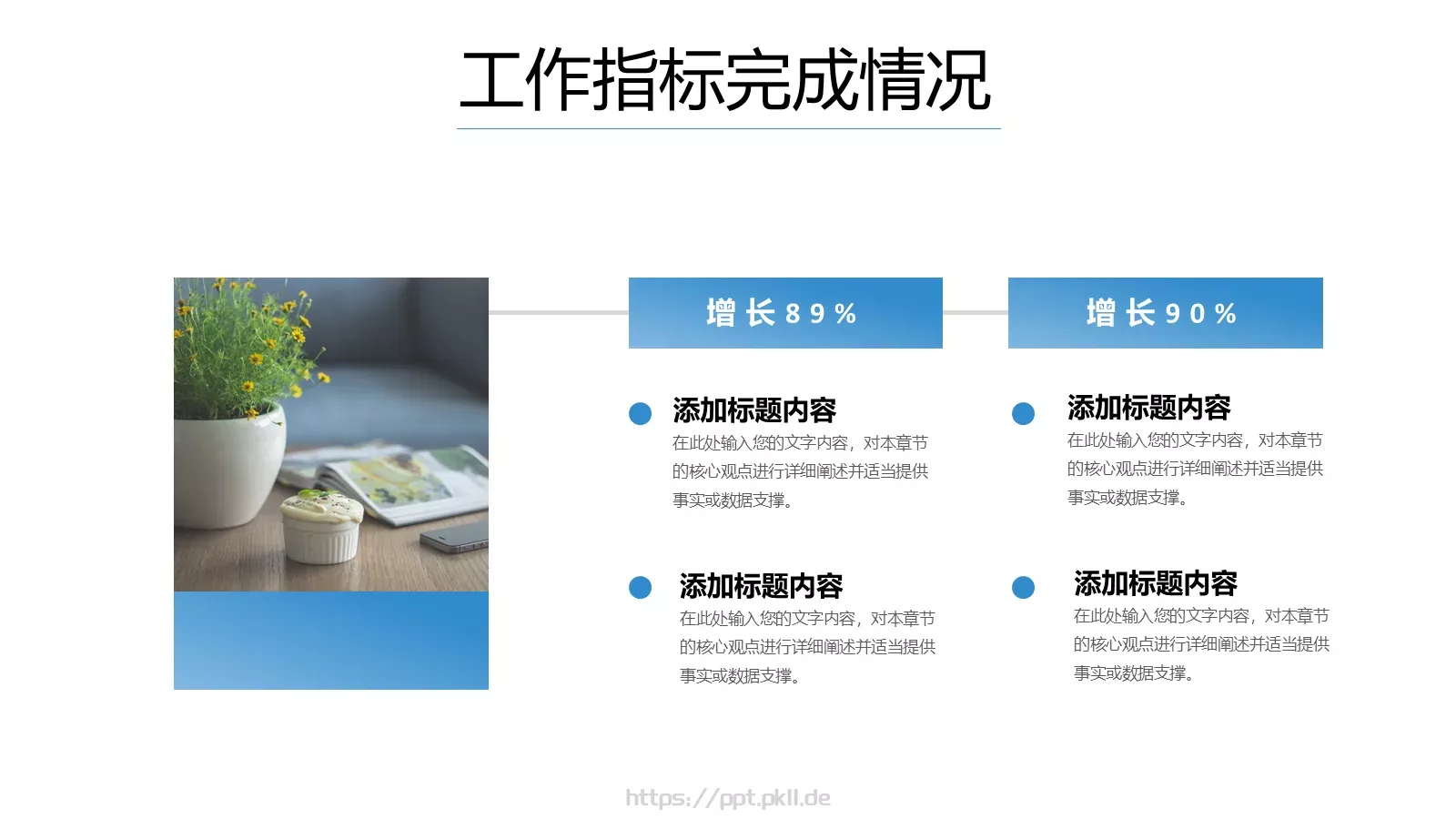 年中总结述职报告PPT模板 第 8 页预览图