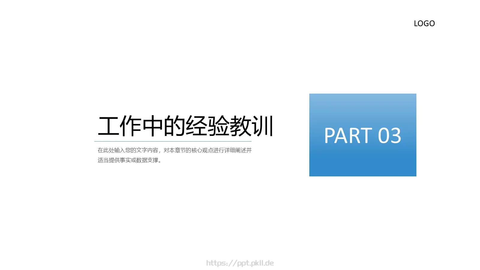 年中总结述职报告PPT模板 第 11 页预览图