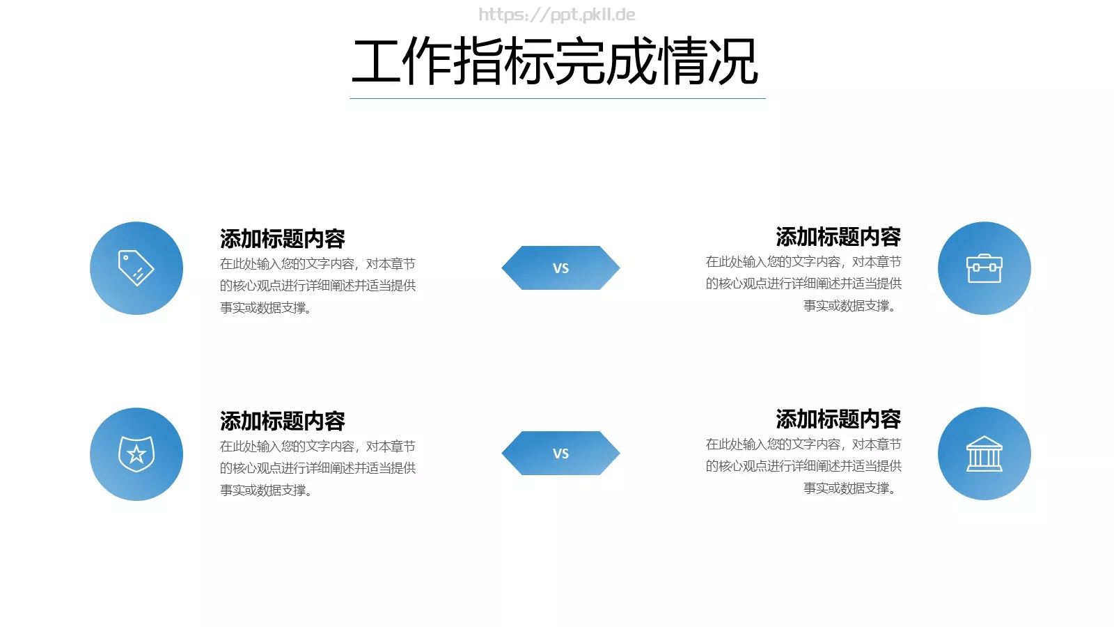 年中总结述职报告PPT模板 第 9 页预览图