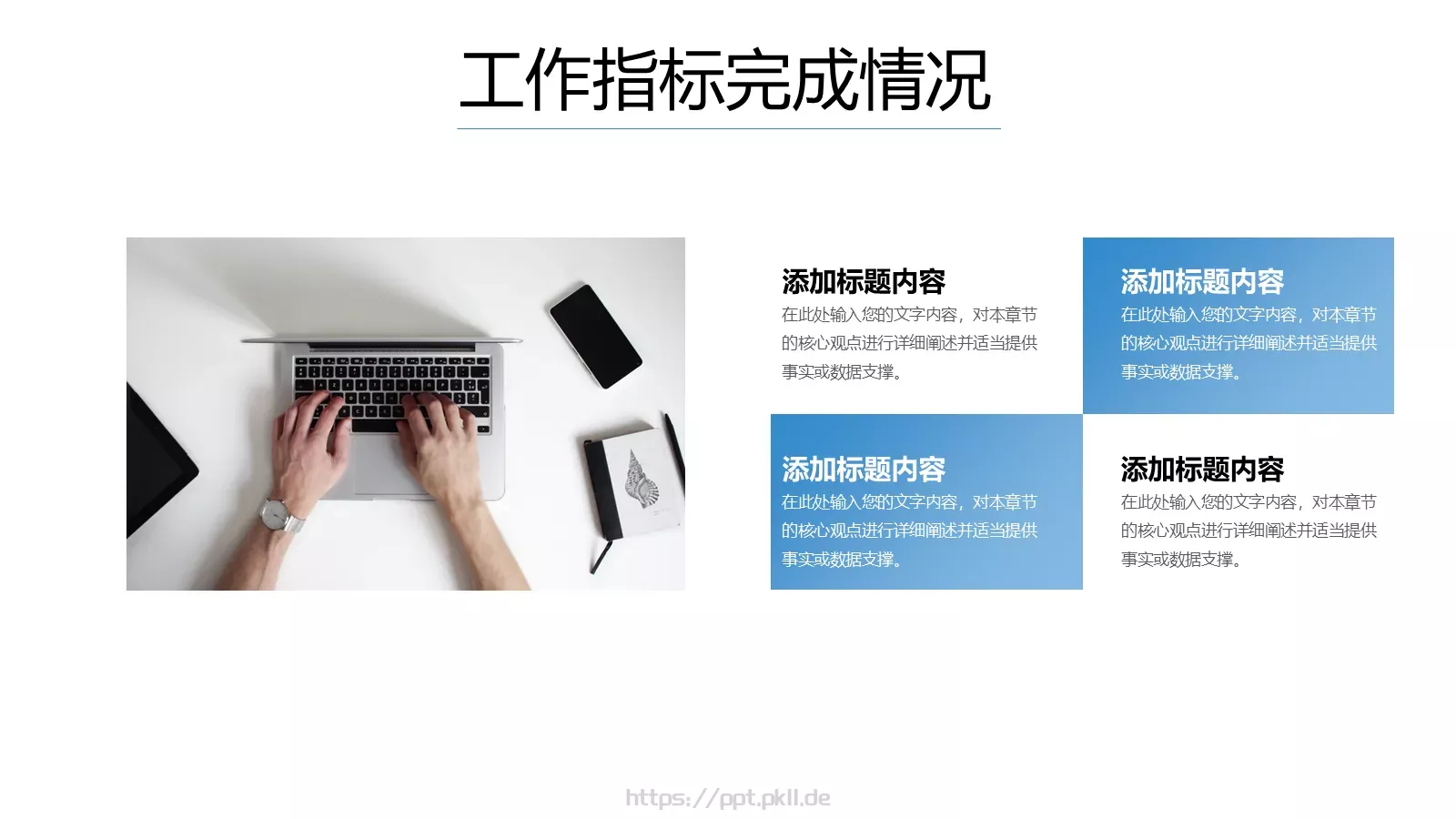 年中总结述职报告PPT模板 第 10 页预览图