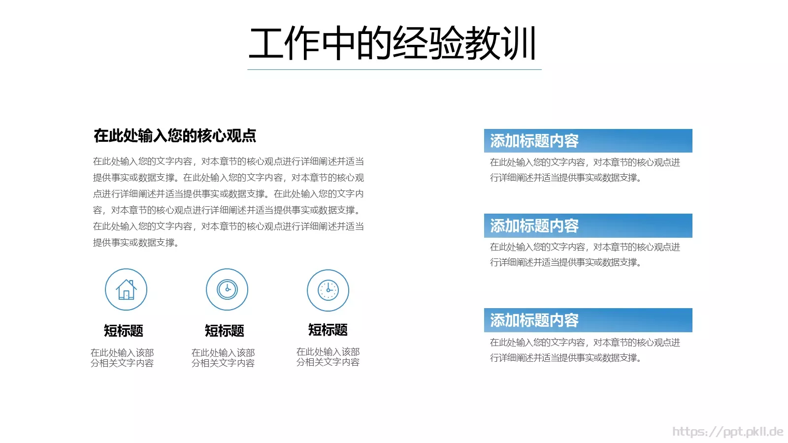 年中总结述职报告PPT模板 第 12 页预览图