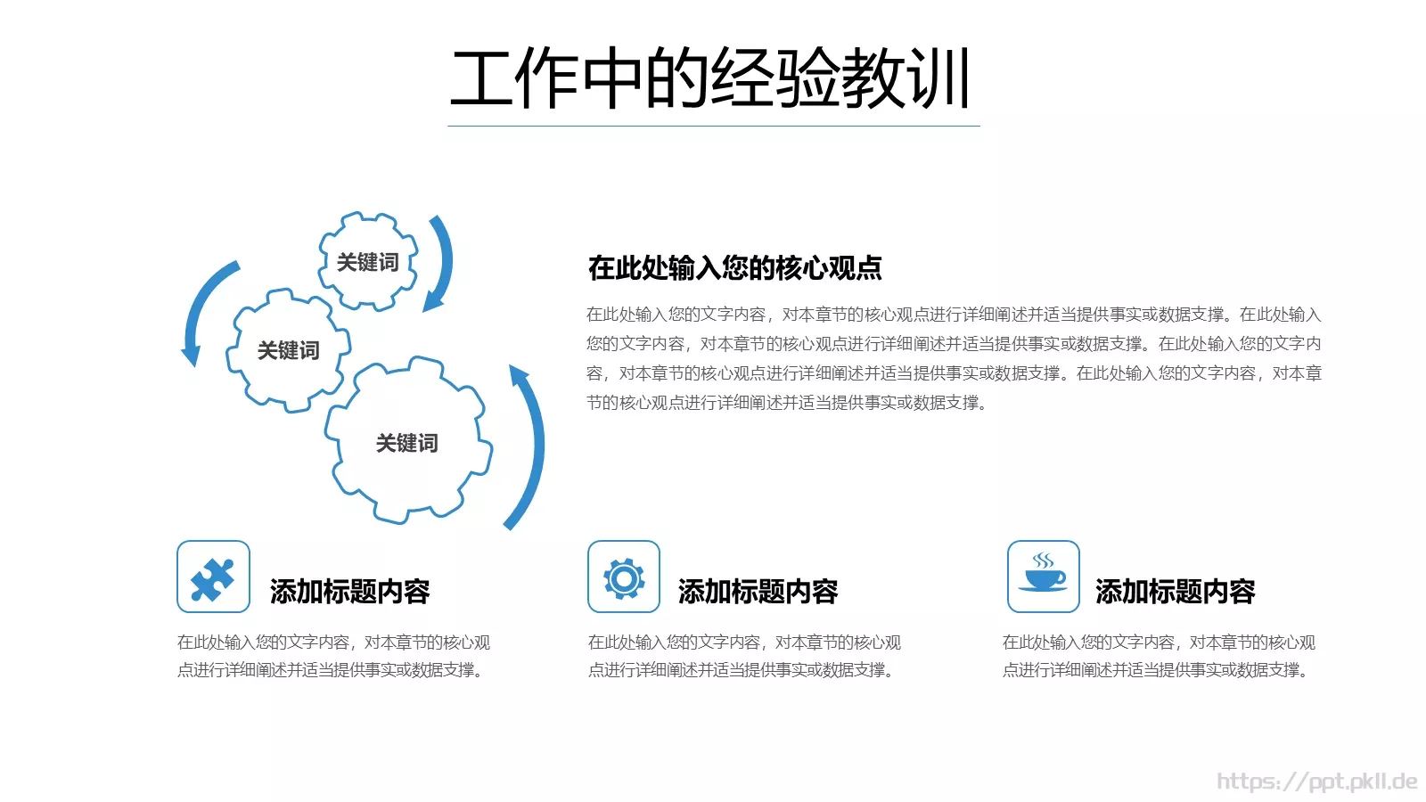 年中总结述职报告PPT模板 第 13 页预览图