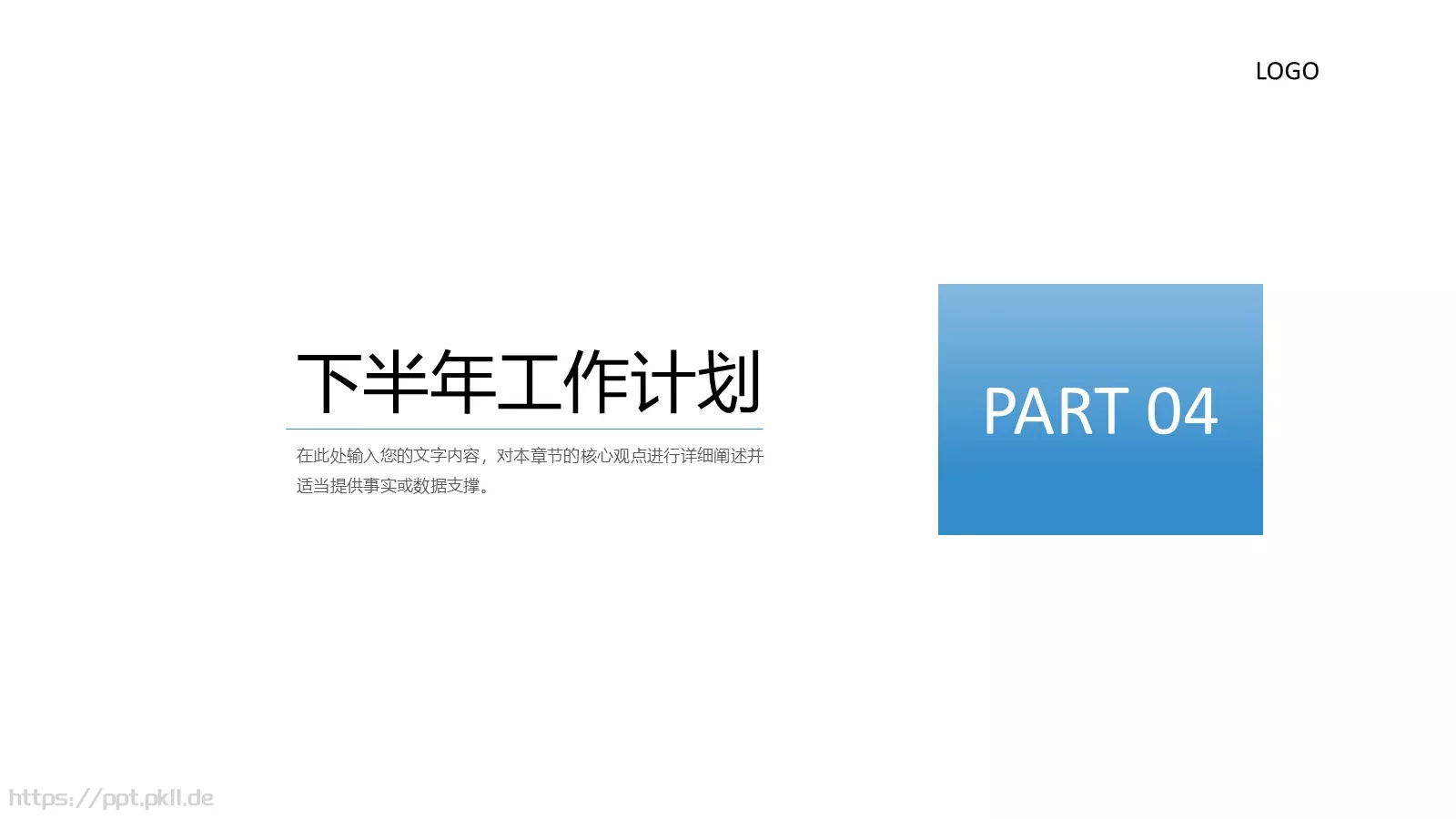 年中总结述职报告PPT模板 第 14 页预览图