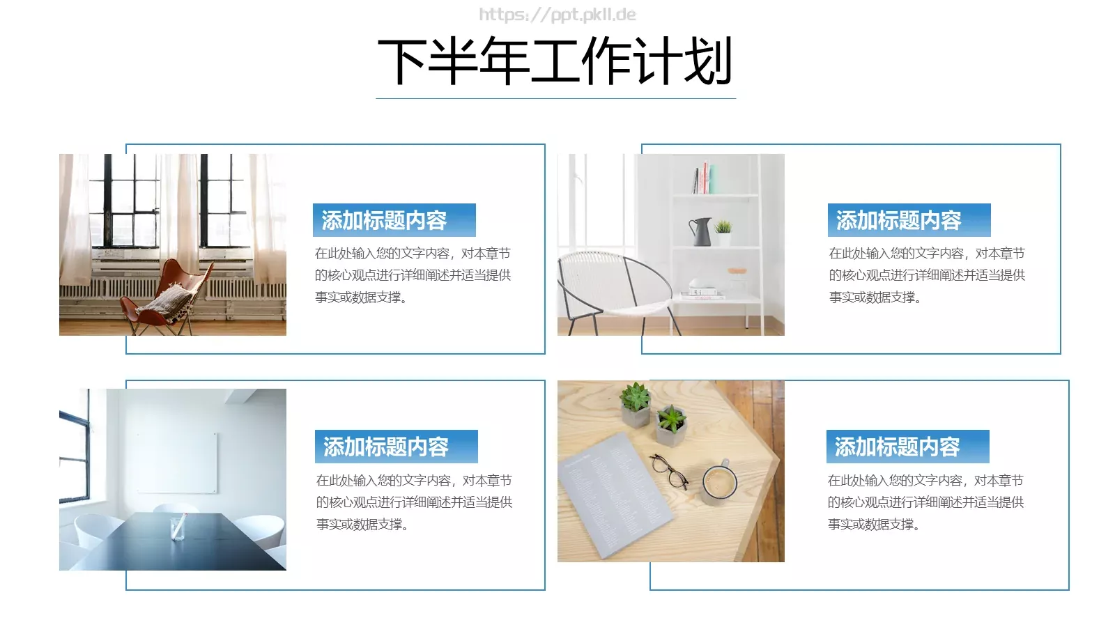 年中总结述职报告PPT模板 第 16 页预览图