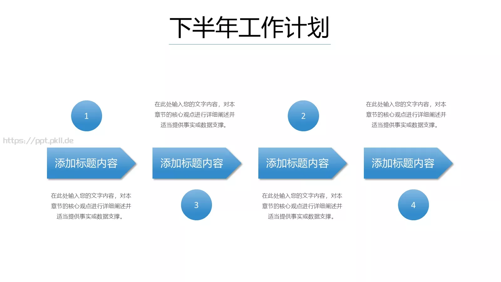 年中总结述职报告PPT模板 第 15 页预览图