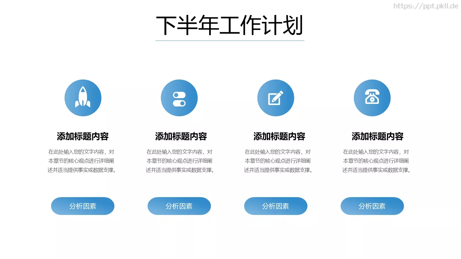年中总结述职报告PPT模板 第 17 页预览图