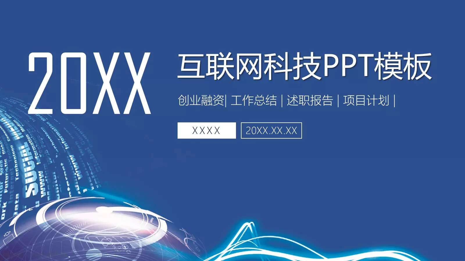 商业融资工作总结PPT模板 封面图