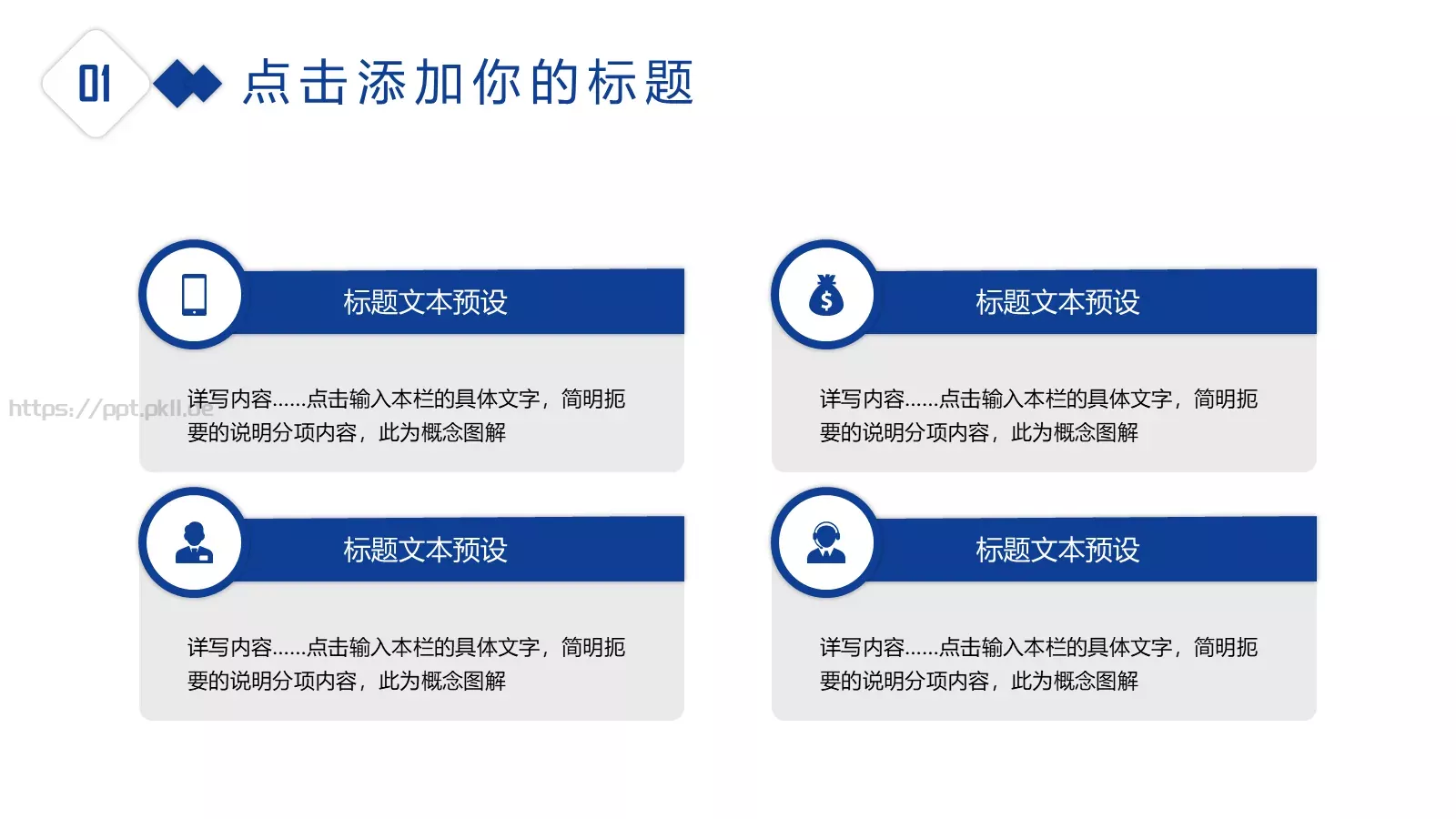 商业融资工作总结PPT模板 第 6 页预览图