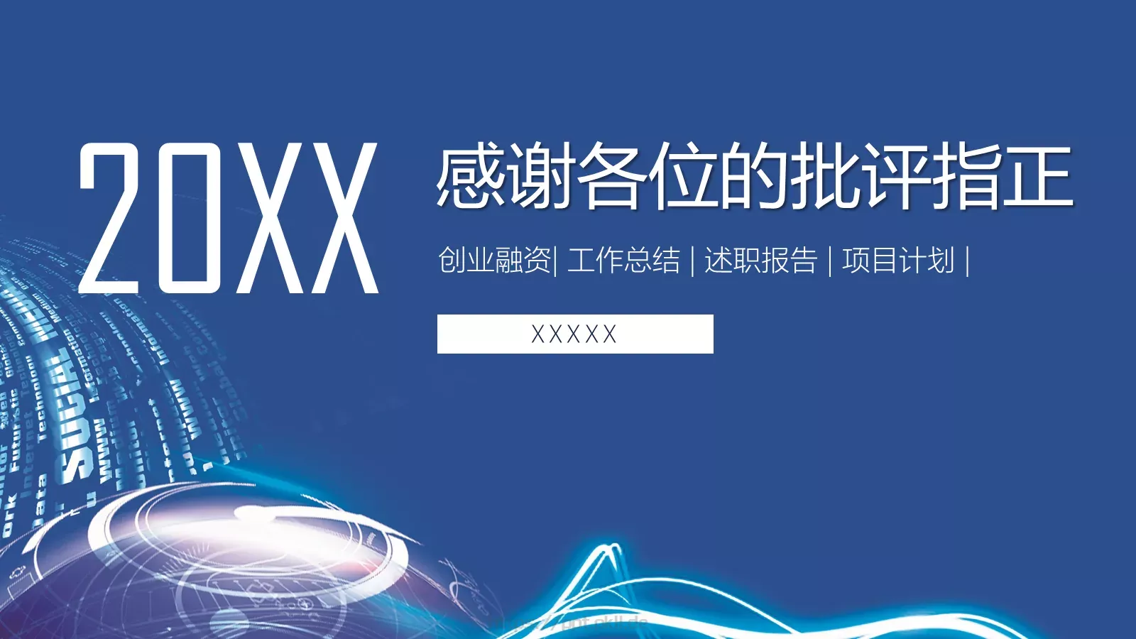 商业融资工作总结PPT模板 第 25 页预览图