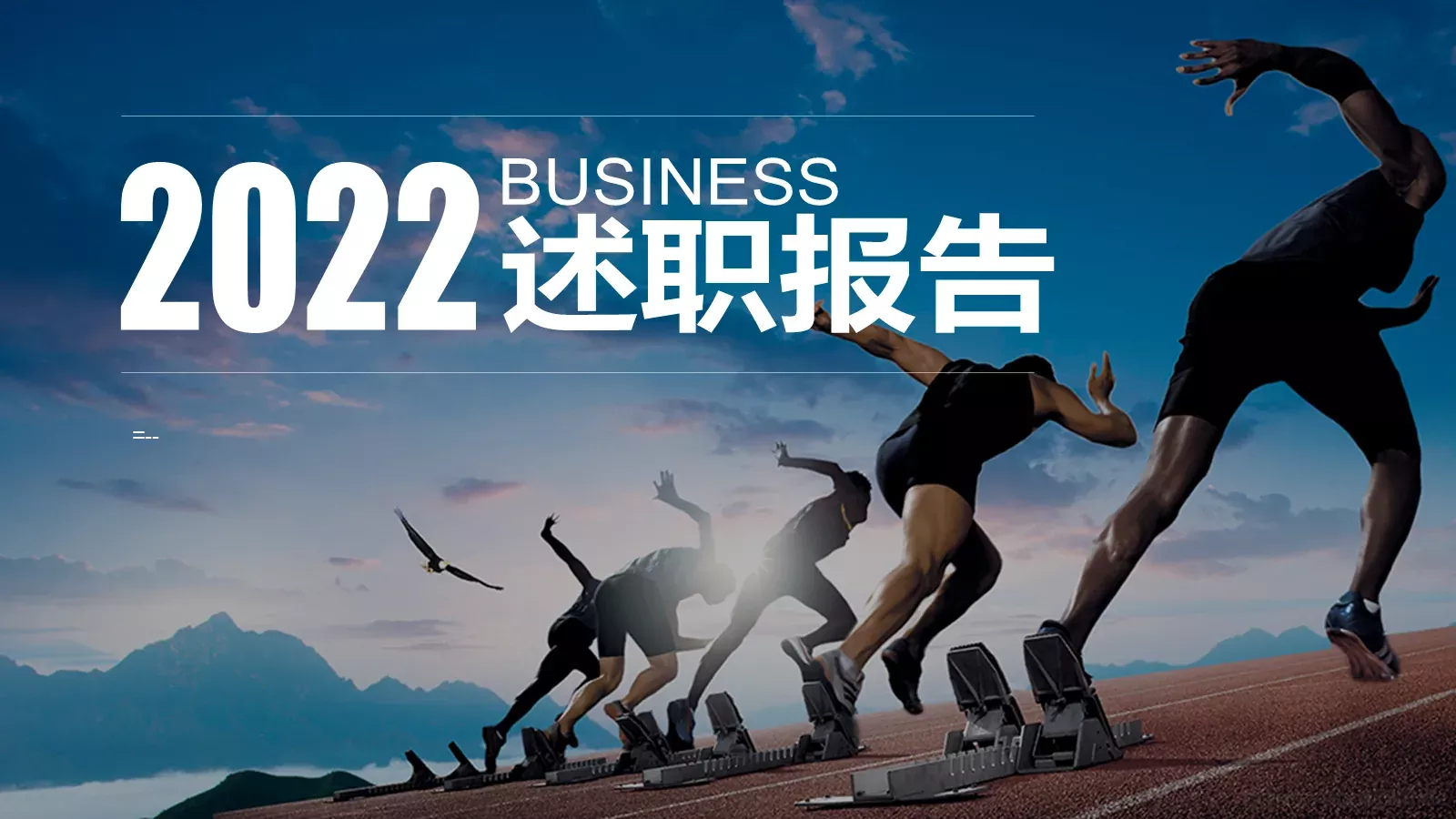 竞聘述职报告PPT模板 第 1 页缩略图