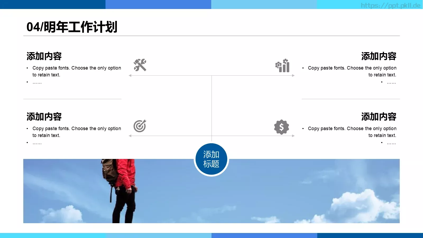 竞聘述职报告PPT模板 第 30 页预览图