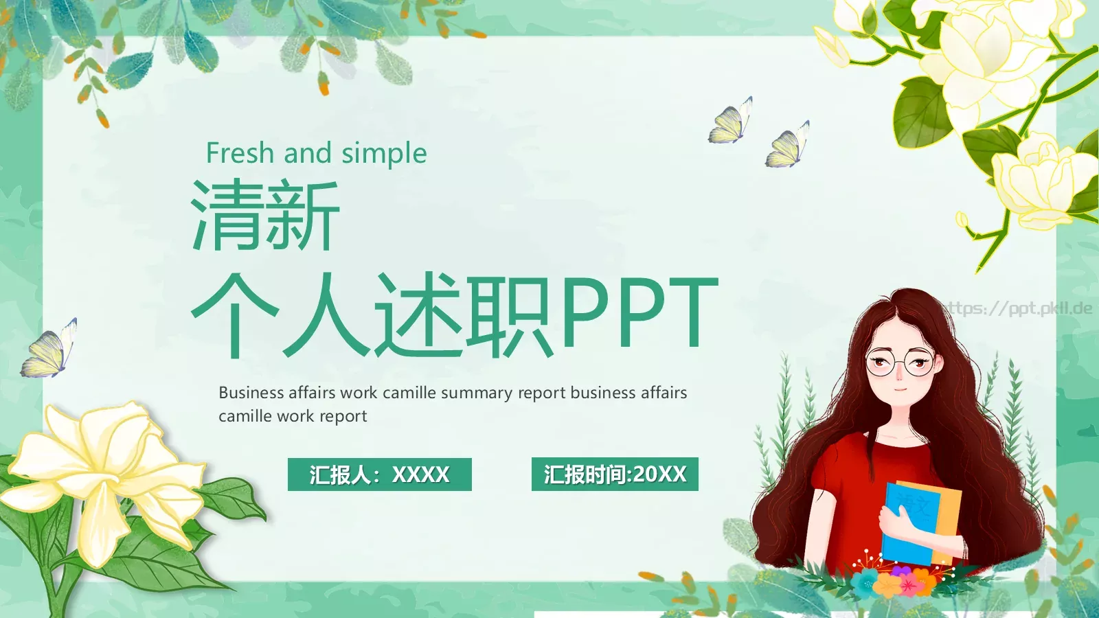 竞聘述职汇报PPT模板 封面图