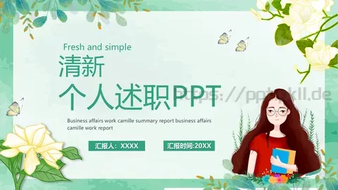 竞聘述职汇报PPT模板 缩略图