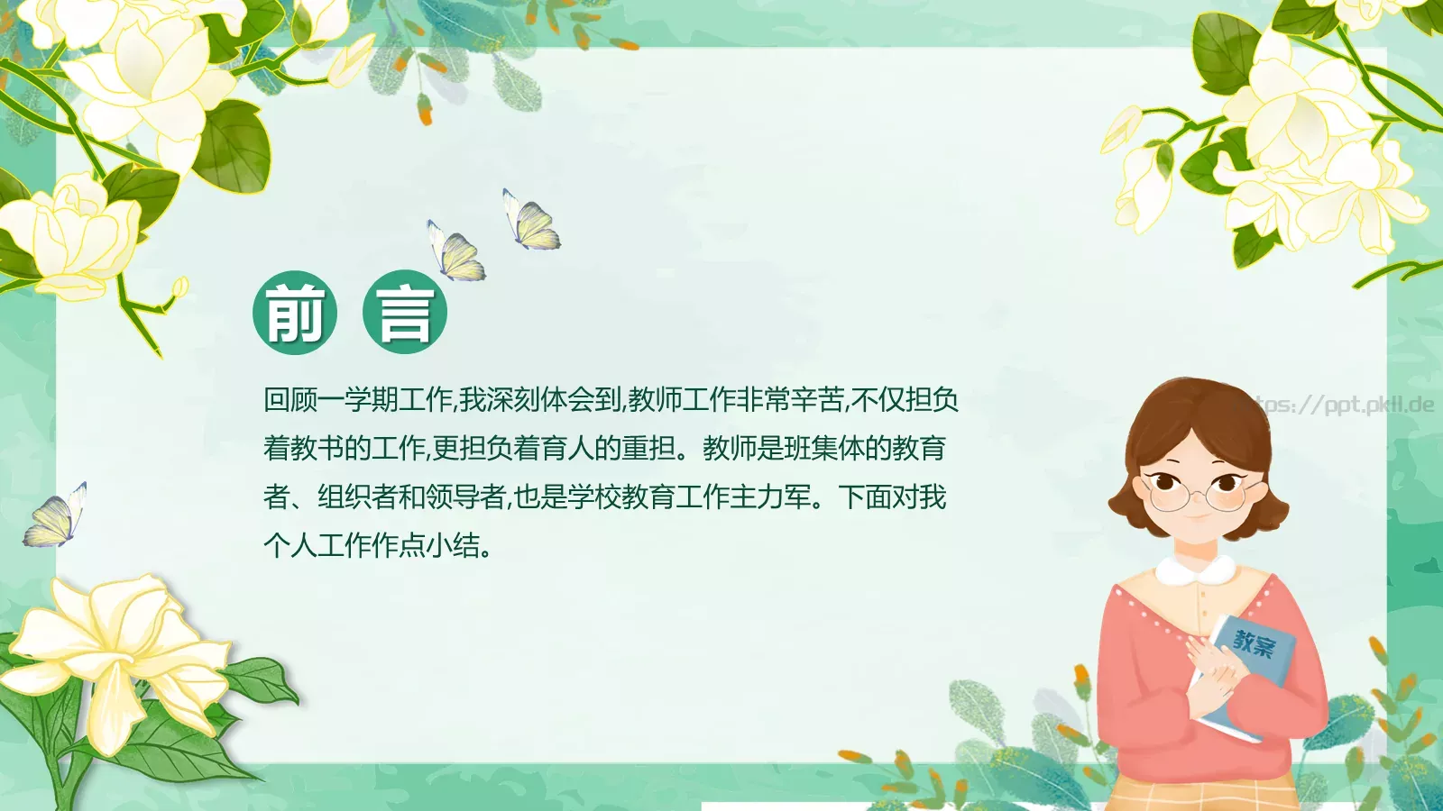 竞聘述职汇报PPT模板 第 2 页缩略图