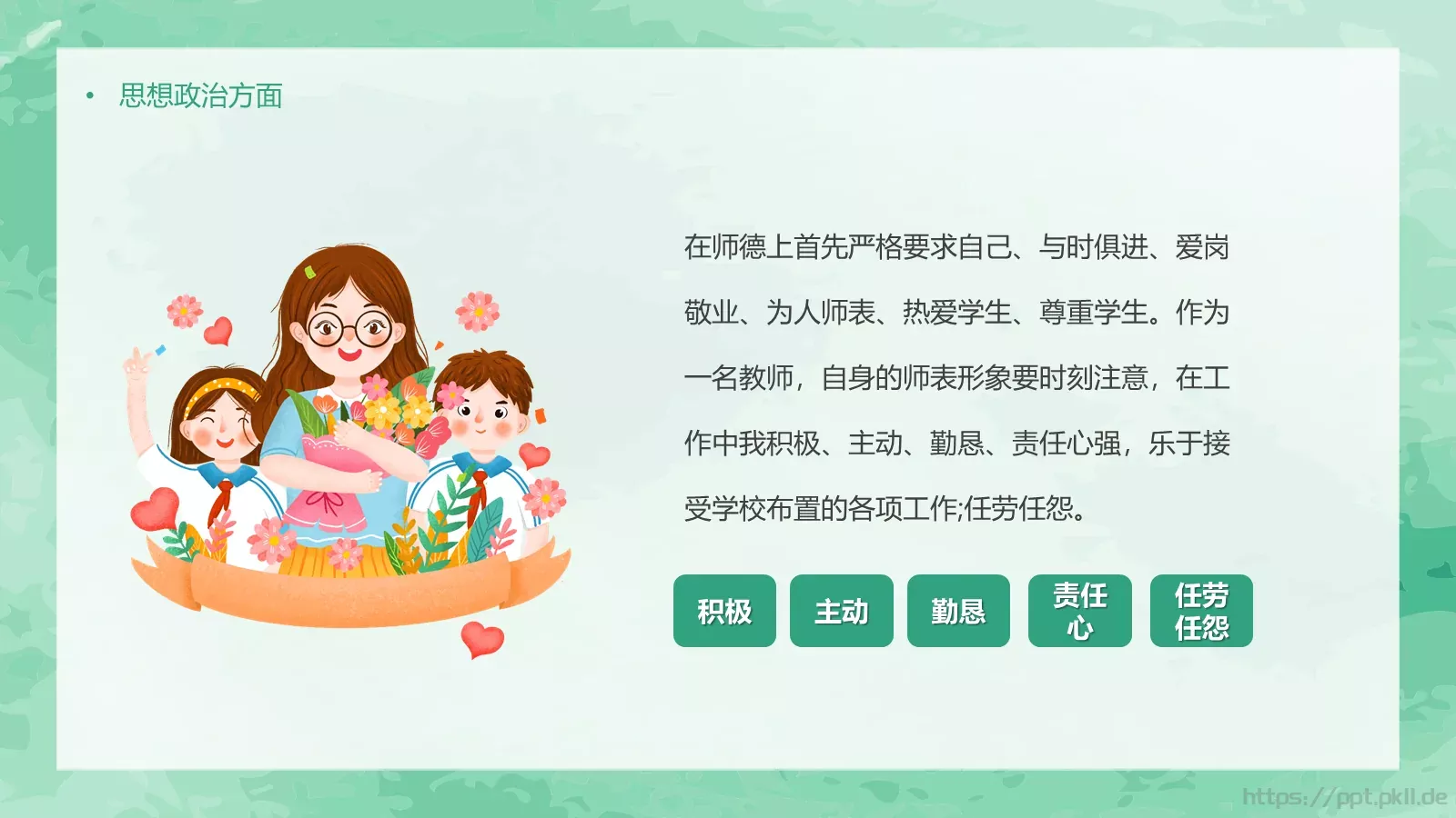 竞聘述职汇报PPT模板 第 6 页预览图