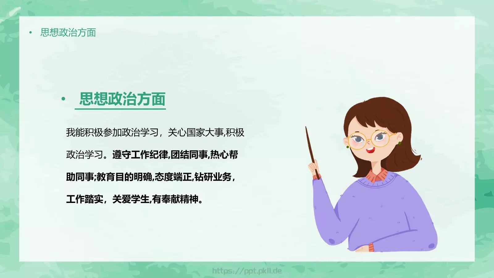 竞聘述职汇报PPT模板 第 5 页预览图