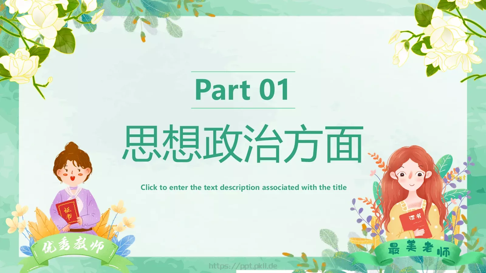 竞聘述职汇报PPT模板 第 4 页缩略图