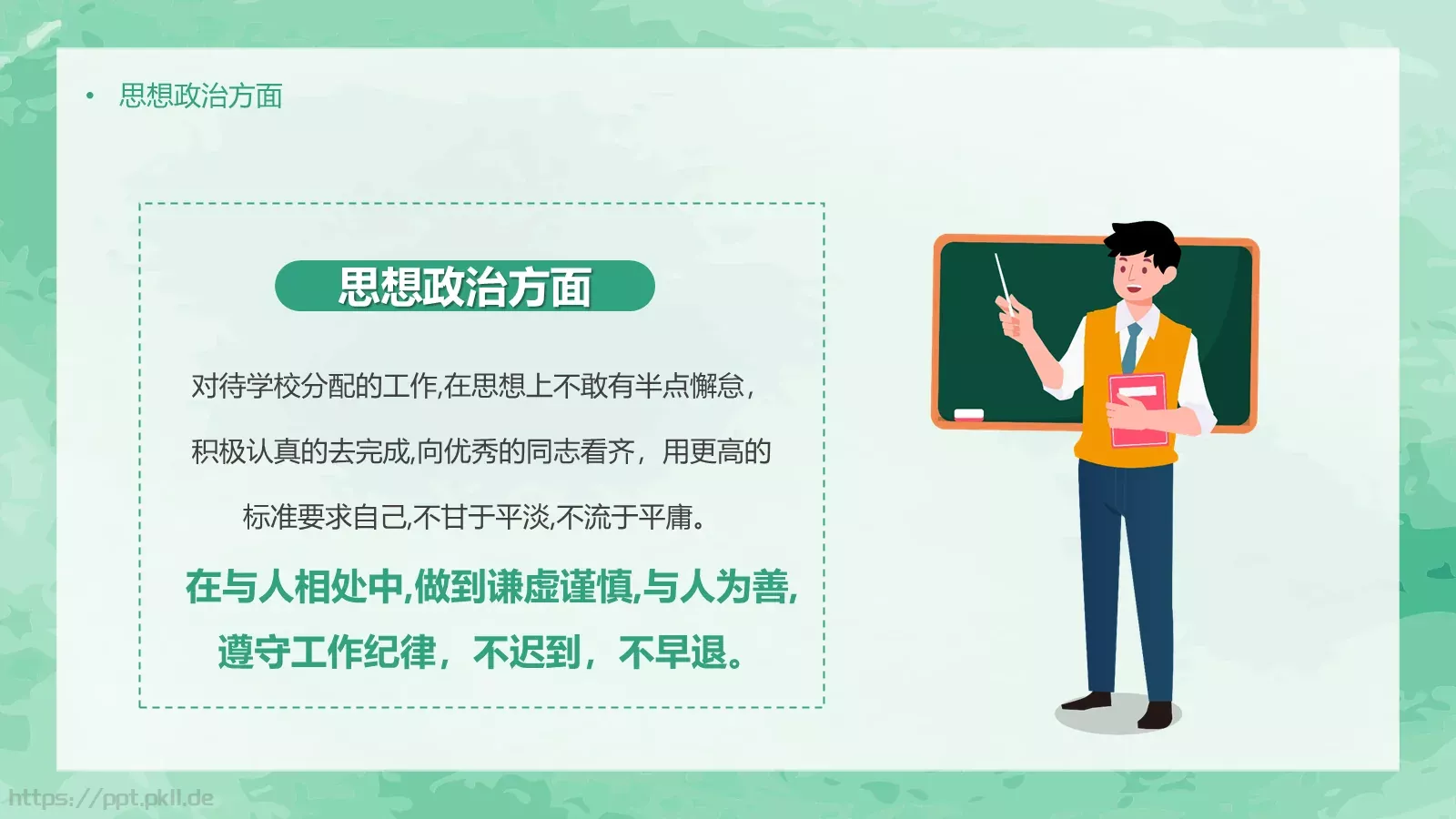 竞聘述职汇报PPT模板 第 7 页预览图