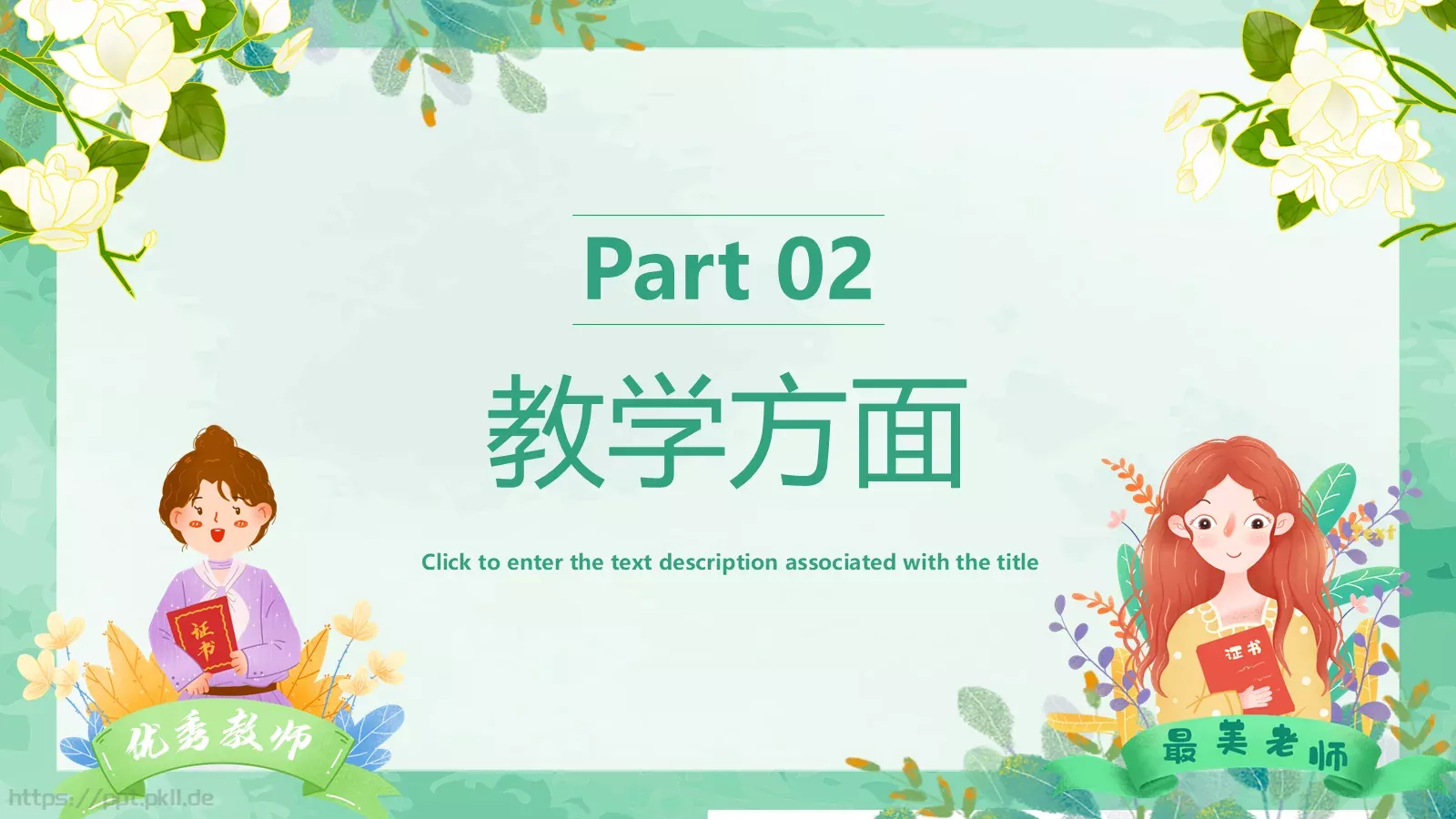 竞聘述职汇报PPT模板 第 8 页预览图