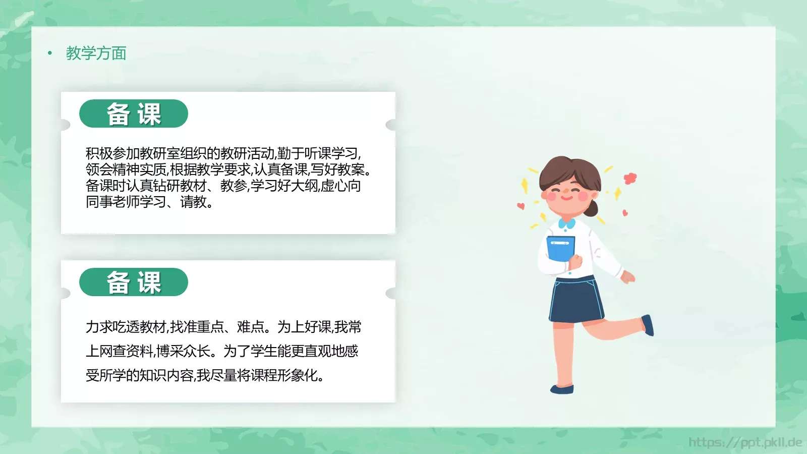 竞聘述职汇报PPT模板 第 9 页预览图