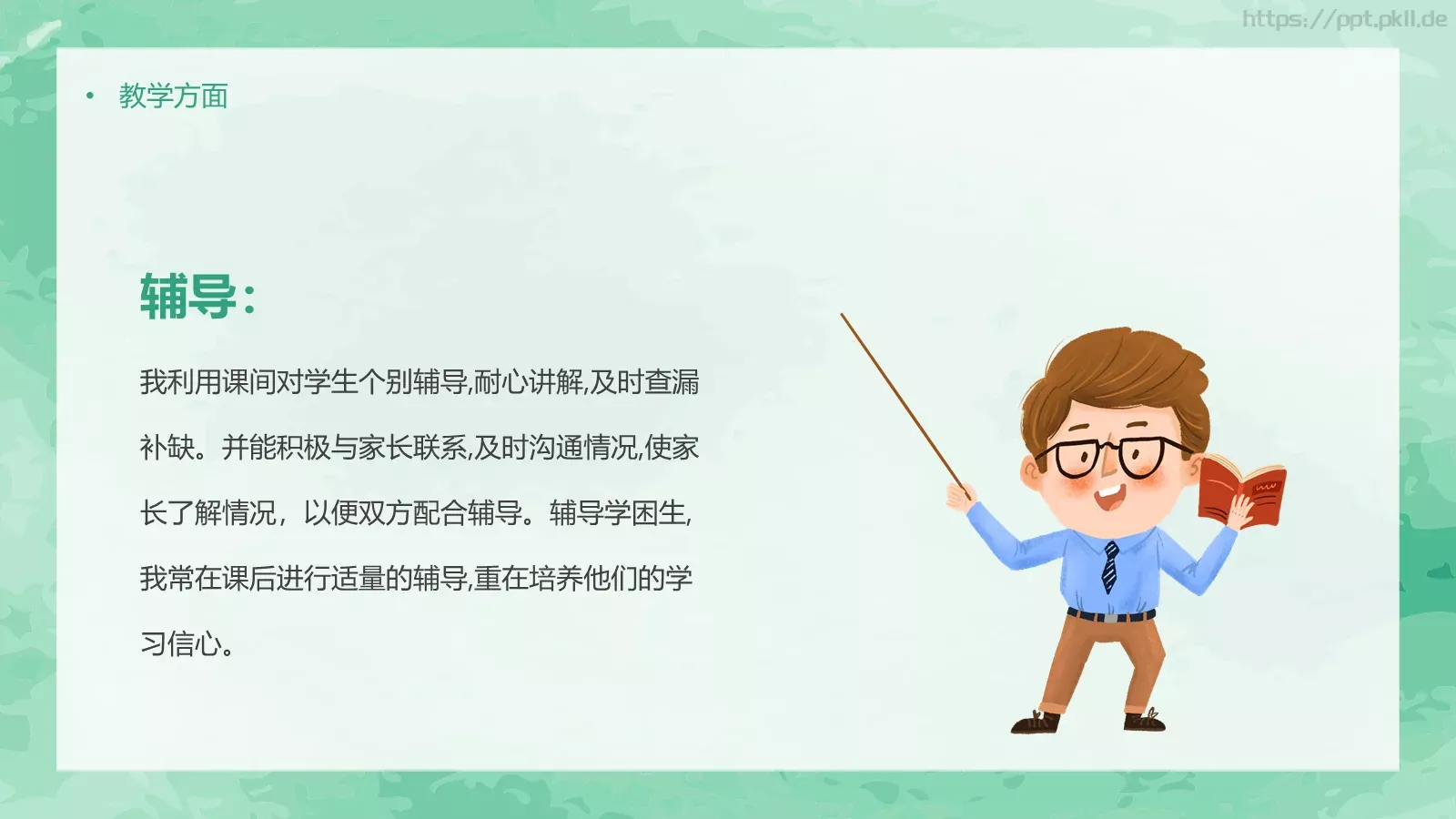 竞聘述职汇报PPT模板 第 11 页预览图